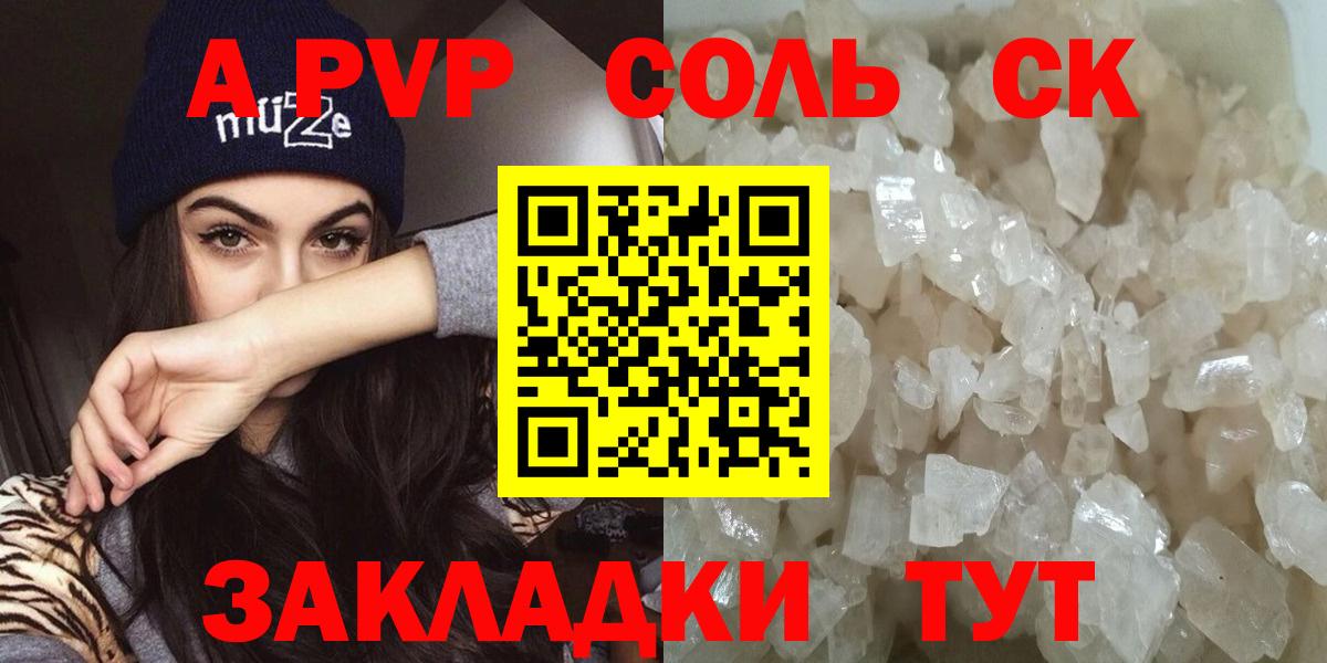 Альфа ПВП крисы CK Сорочинск