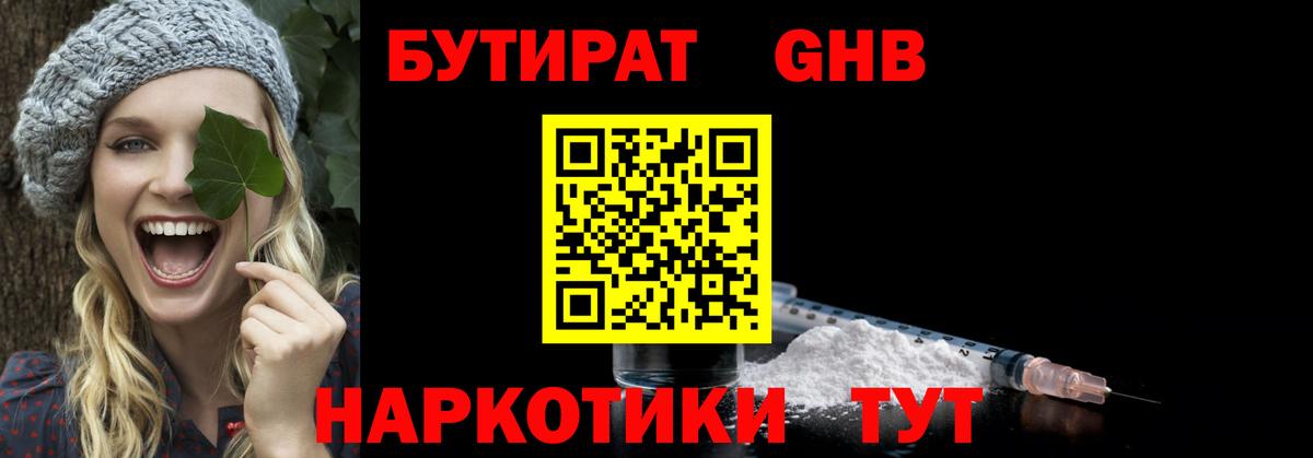 Бутират буратино Сорочинск