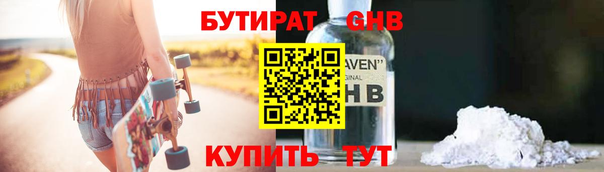 БУТИРАТ BDO  Вход с VPN  Сорочинск 