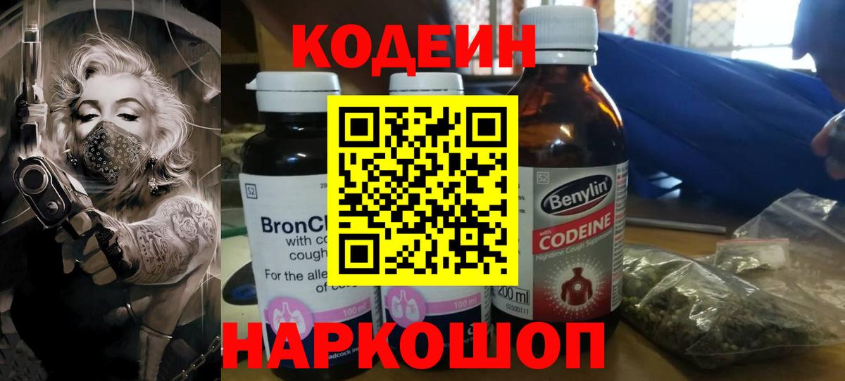 Кодеин Purple Drank  купить закладку  Сорочинск  Кодеиновый сироп Lean Purple Drank  Вход с VPN 