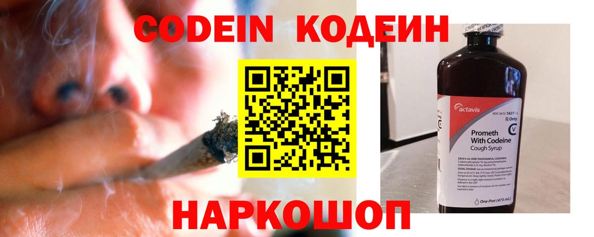 Кодеиновый сироп Lean напиток Lean (лин) Сорочинск