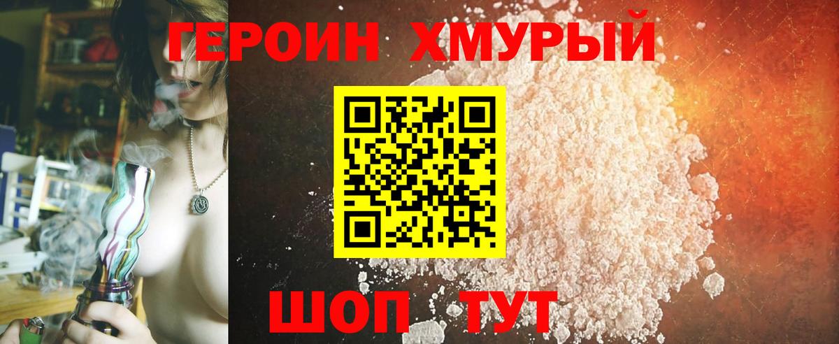 ГЕРОИН VHQ Сорочинск