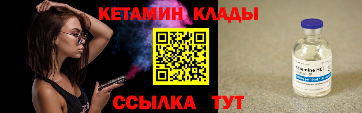 КЕТАМИН ketamine Сорочинск