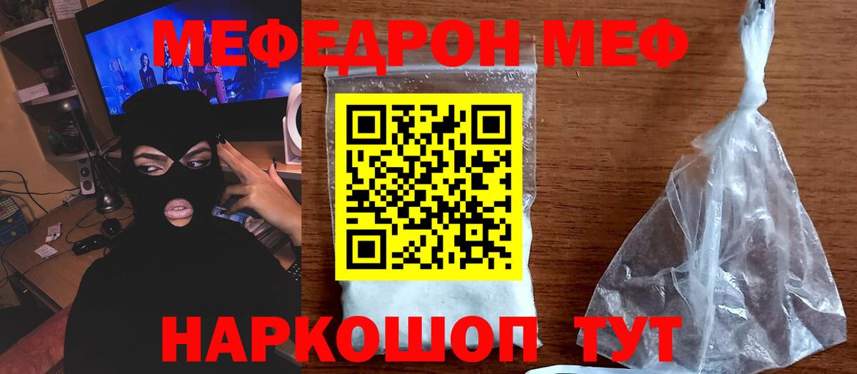 Мефедрон мука Сорочинск