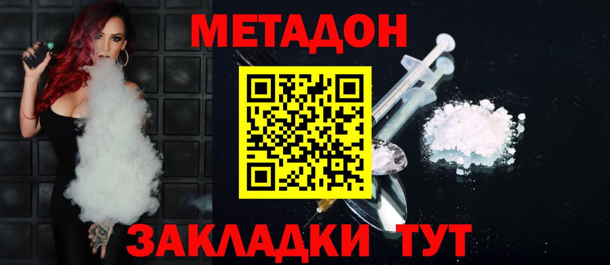 Метадон methadone  Вход с VPN  Сорочинск 