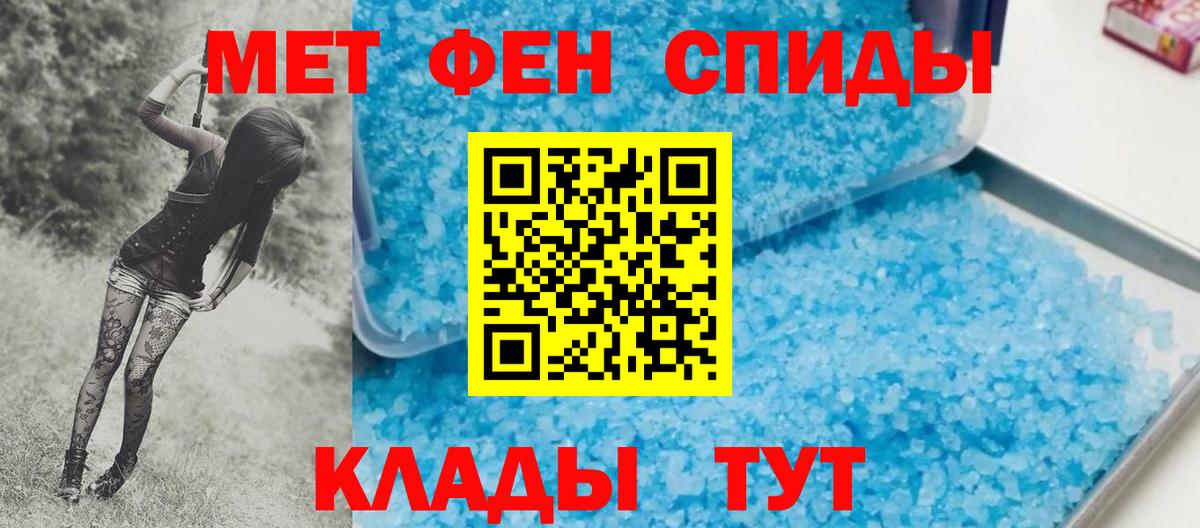 МЕТАМФЕТАМИН кристалл Сорочинск