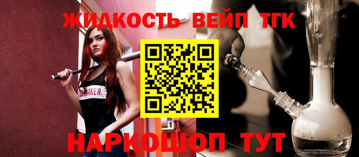 Сорочинск  ТГК THC oil  Вход с VPN  Дистиллят ТГК жижа 