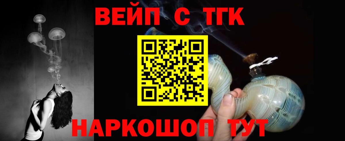 ТГК жижа Сорочинск